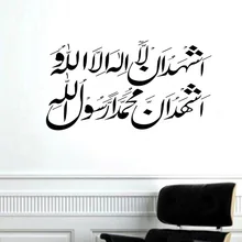 Islamic Allah Calligraphy Art Wall Sticker Home Decoration Vinyl Decals Many Colors For Choose