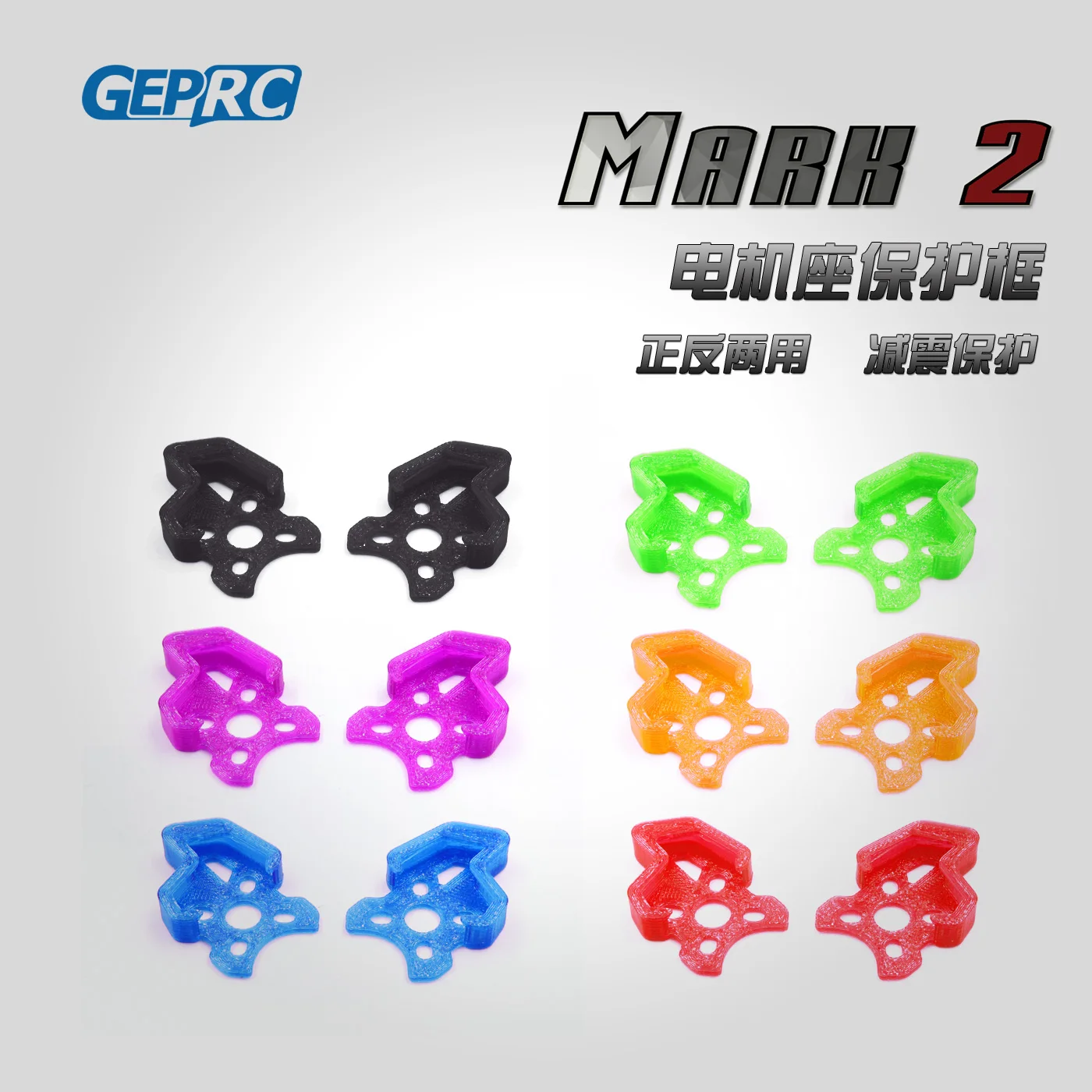 GEPRC 3D печатная ТПУ Защита для двигателя GEP Mark 2 серии рама FPV гоночный Дрон