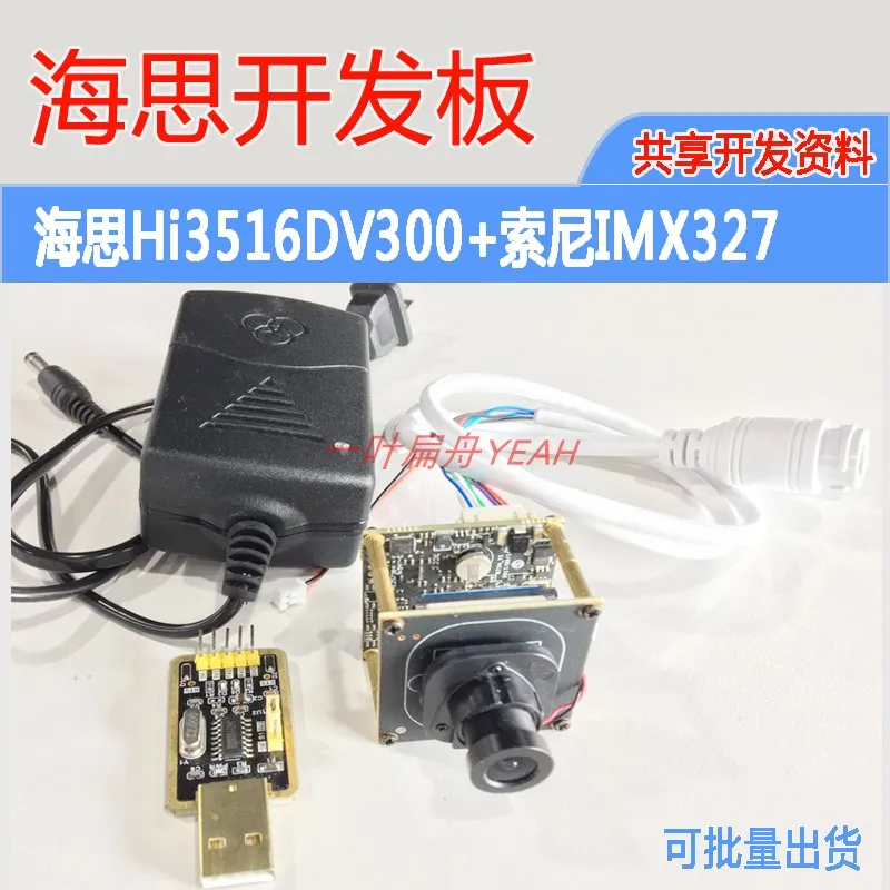 

For Hess hi 3516 dv300 3516 dv300 development board camera imx327 imx335 source code