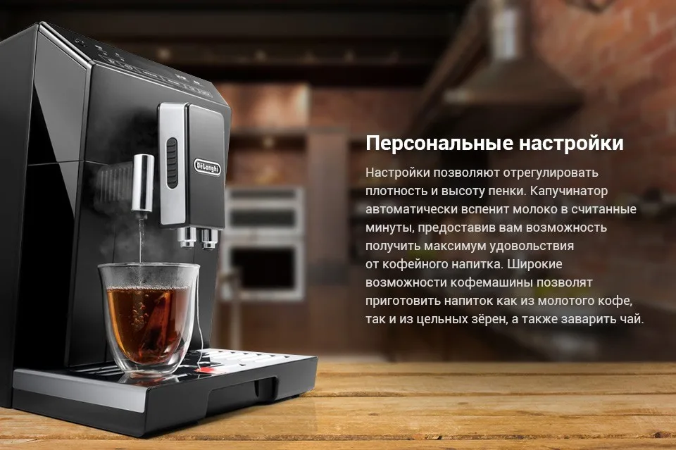 Кофемашина DeLonghi ECAM44.664.B