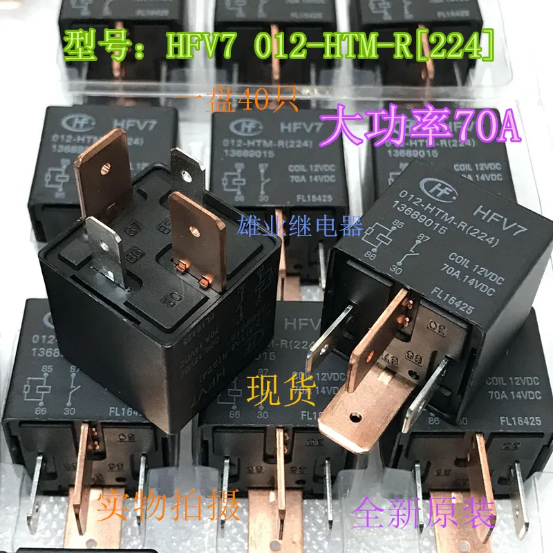 HFV7 012-HTM-R 13689015 Relay 70A 12V | Обустройство дома