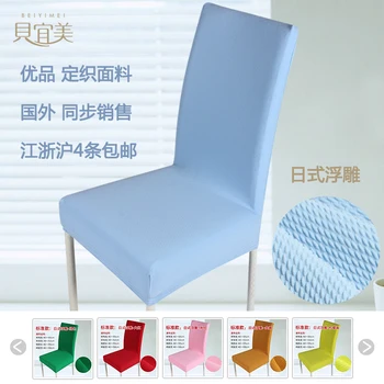 

elastic one piece chair cover dining chair cover customize