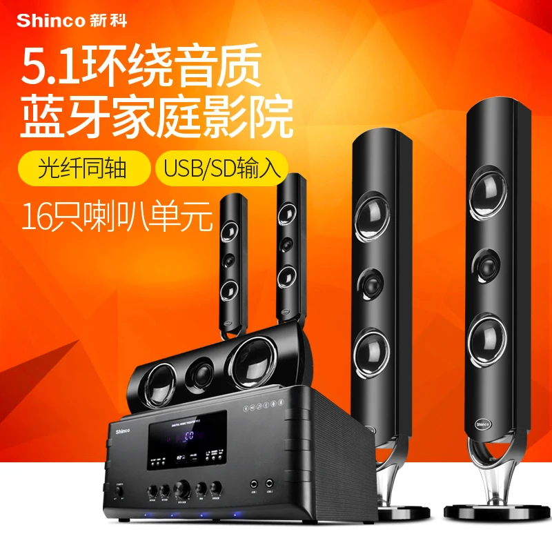 Shinco V11 5.1 home theater audio suite TV living room home surround speakers Support Bluetooth digital light coaxial Shinco V11 5.1 home theater audio suite TV living room home surround speakers Support Bluetooth digital light coaxial