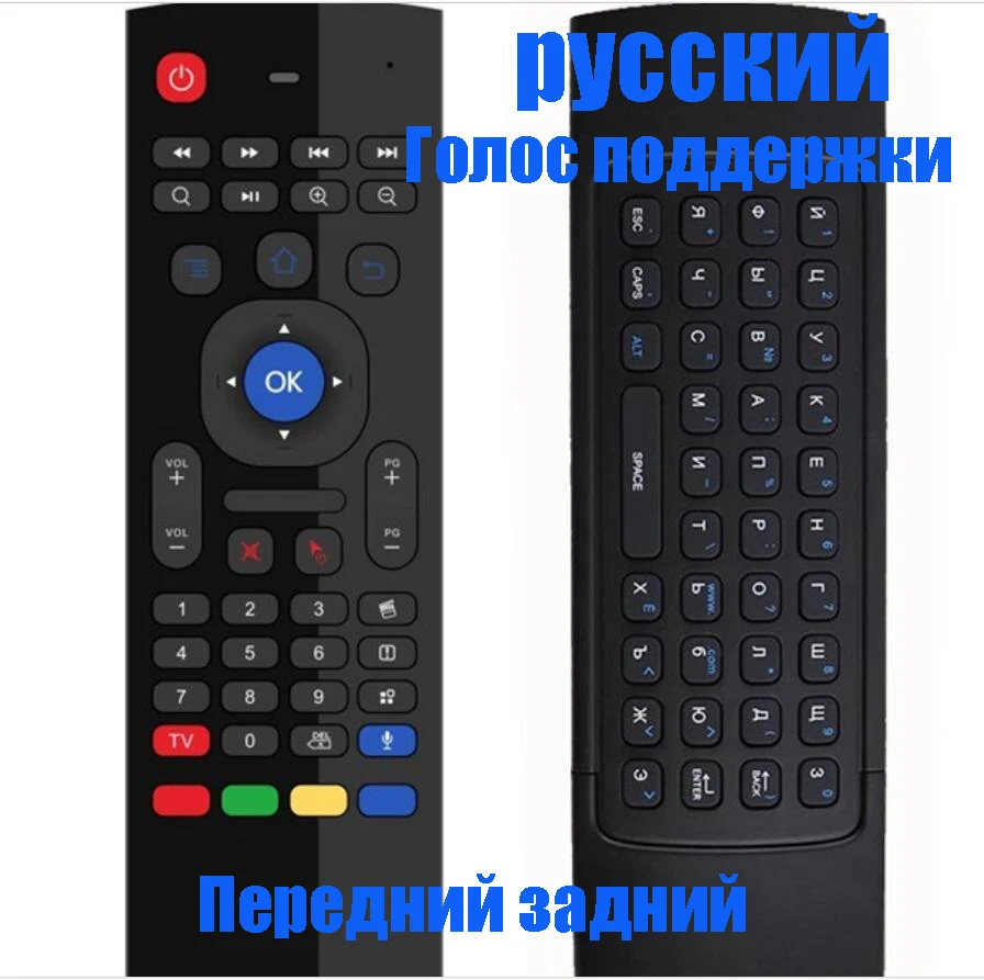 Mx3 air mouse голосовой беспроводной клавиатуры поддерживает следующие языки: английский/русский подсветкой или Нормальный/Голосовая связь с 3-Gyro 3-Gsenso для ТВ-бокса