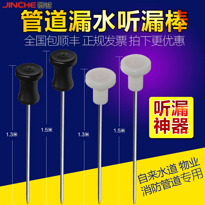 1.3/1.5/2 meters JT TL underground water leakage sound detectorrodrod