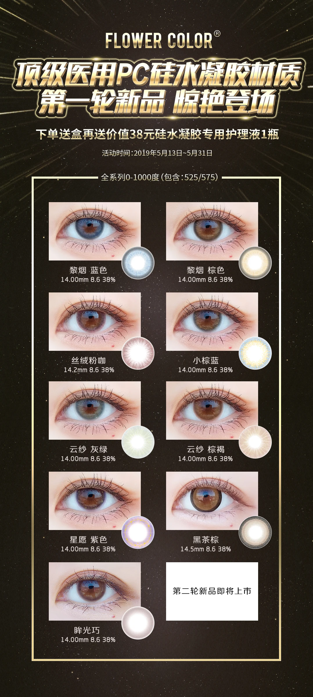 FlowerColor美瞳品牌升级啦!-VVCON美瞳网 FlowerColor美瞳品牌升级啦!-VVCON美瞳网