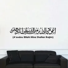 Creative Wall Sticker Home Decor Islamic Muslim Allah Calligraphy Wall Decal Living Room Decoration