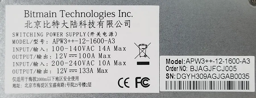 bitmain-PSU8
