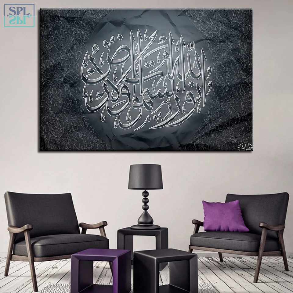 

SPLSPL 1 Piece Allah The Qur'An Canvas Art Print Poster Paintings Islamic Calligraphy Wall Art Pictures Home Decor No Frame