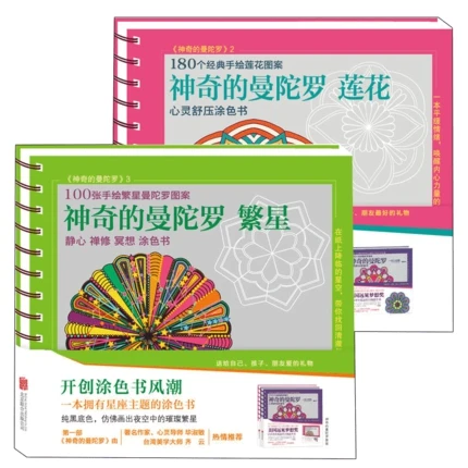 

2pcs Magic Mandala Clusters of stars acd Lotus Coloring Book for Adults Children Relieve Stress Kill Time Painting Drawing