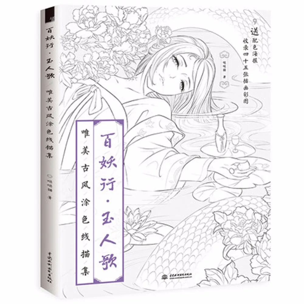 Книга для раскрашивания и живописи китайского монстра 1 шт. развлечения снижения