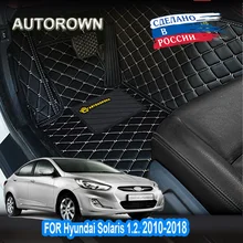 Коврики в машину Коврики для авто автотовары аксессуары для авто 3D коврик из эко-кожи в салон автомобиля для Hyundai Solaris 2010- I II полный комплект на весь салон автомобиля, 6 различных цветов на ваш вкус
