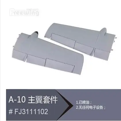 

main wing set for Freewing Twin 80mm rc plane jet A10 A-10 F-10