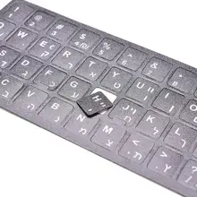 Иврит белые буквы клавиатуры защитные наклейки Стандартная замена Macintosh Центрированные буквы для компьютера ноутбук