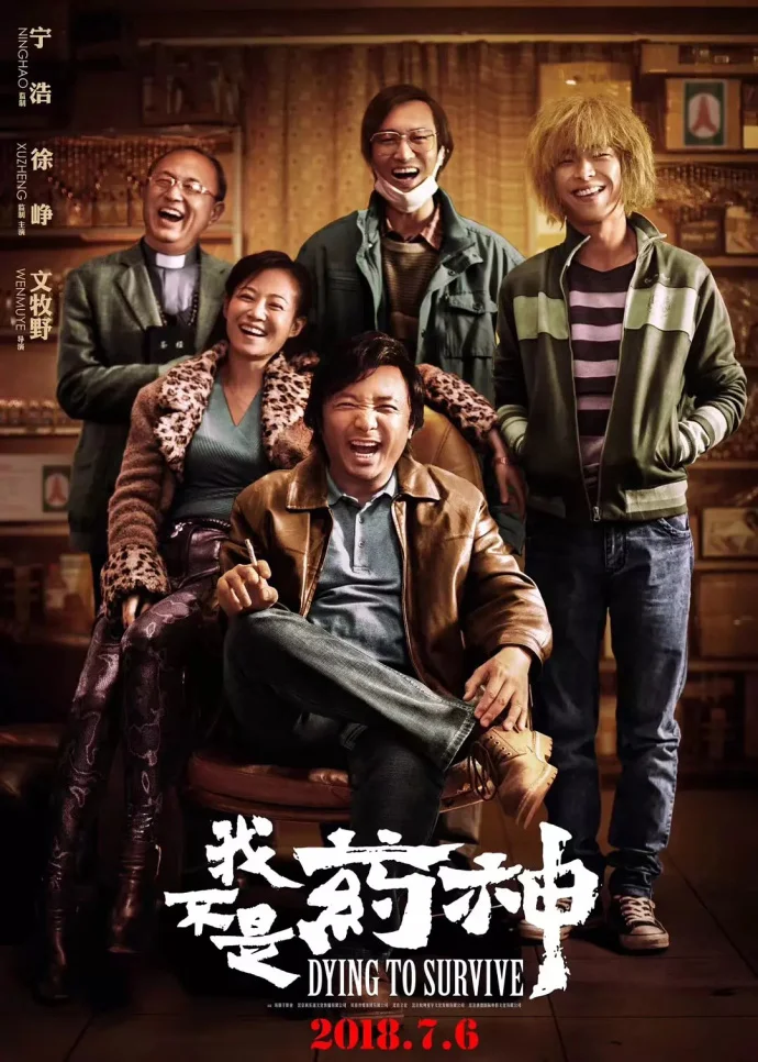 《我不是药神》豆瓣评分9.0(内附下载地址)