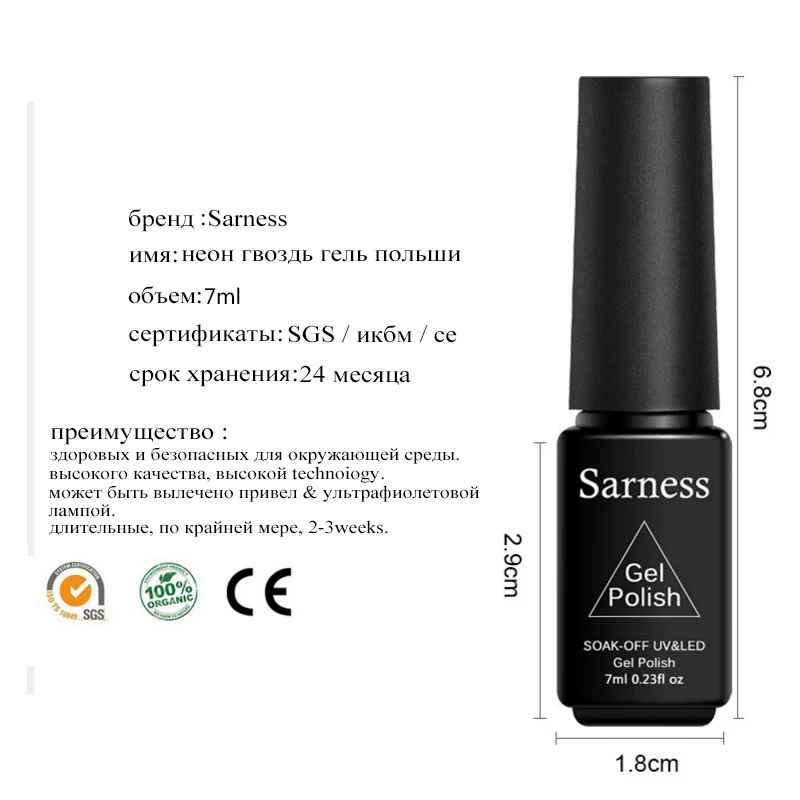 Sarness неоновый мерцающий Алмазный Блеск замачиваемый УФ светодиодный гель 7 мл