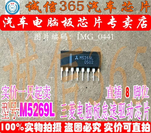 (20PCS) M5269L new computer board idle speed motor relay driver chip |
