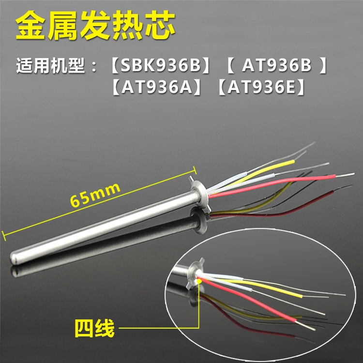 24V 1322 1321 936b 936B Soldering Iron Ceramic Heater Core Adapter Heating Element for Solder Iron Station for 936 937