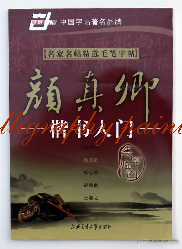 

1pc Chinese Calligraphy Book Yan Zhen Qin Course Of Regular Script beginner