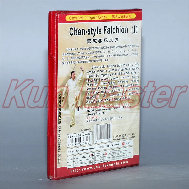 Чэнь Сяован Чэнь-стиль Falchion 2 DVD Китайский кунг-фу диск Тай Чи обучающий DVD английские фильмы