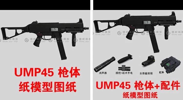 UMP 45 пулемет Бумажная модель оружия и оружия 3D стерео игрушки для рисования ручной работы