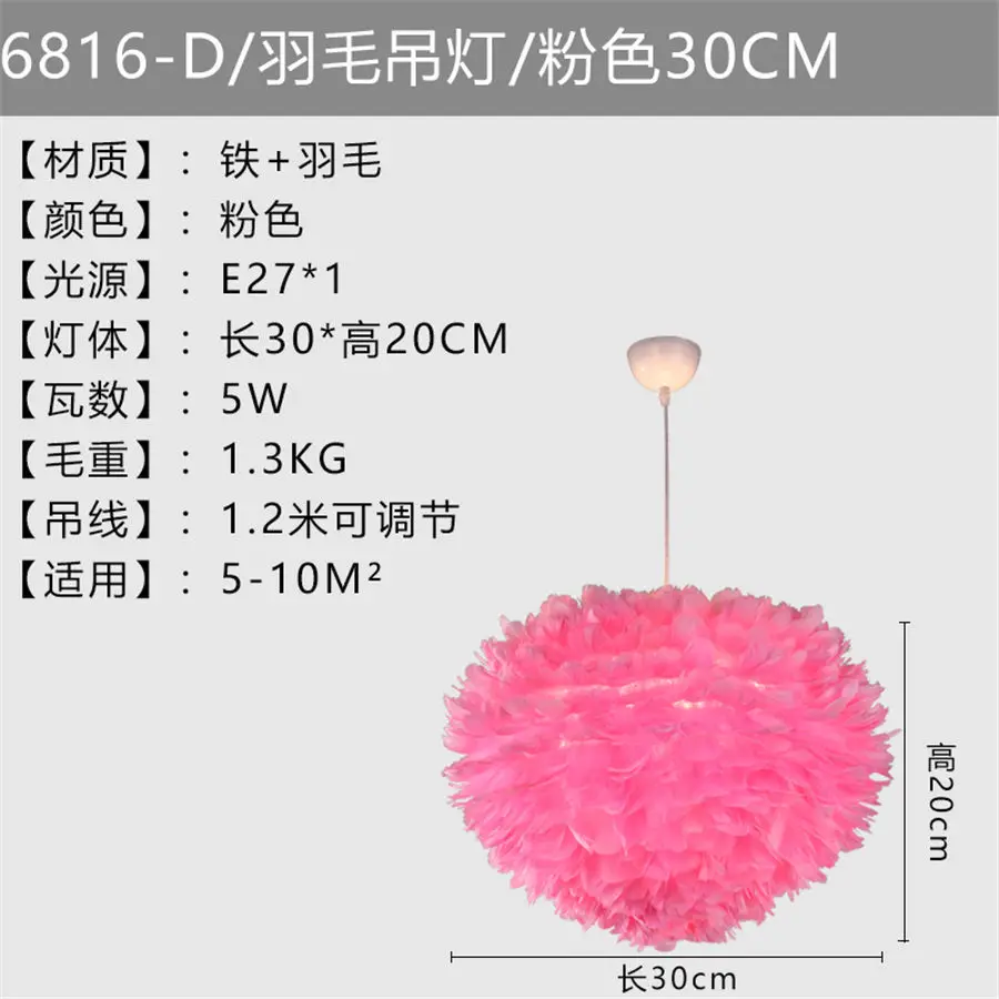 Романтическая люстра в скандинавском стиле для дома и спальни, абажур с перьями, подвесной светильник для гостиной, ресторана, отеля, светодиодные светильники для внутреннего освещения - Цвет абажура: pink xs