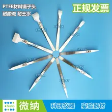 Широкая-во главе с тефлоновые пинцеты/PTFE F4 Пинцет PTFE к кислотам и щелочам устойчивы аква-regia/вафли Pinch советы