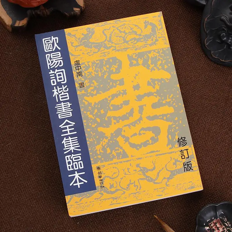 Regular da Escova do Chinês a Coleção Completa de Ouyang Caligrafia Caderno bi zi Zhong Guo Shu fa Xun - mo 3 Cheap Livros