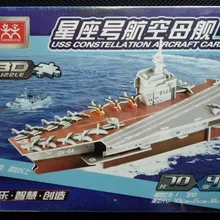 3D головоломка бумажная модель здания игрушка военный USS Созвездие самолет CV-64 корабль для переноса лодки ракетный эсминец 170 Ланьчжоу 1 шт
