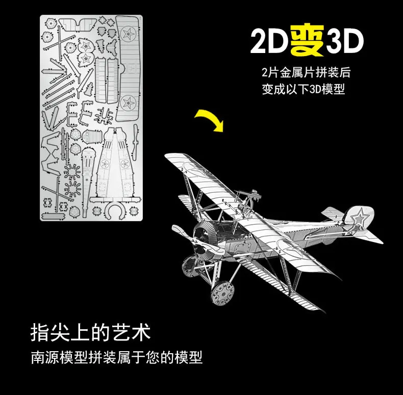 NANYUAN D12202 металлическая сборная 3D модель NIEUPORT 17 1 лист пазл военный летательный