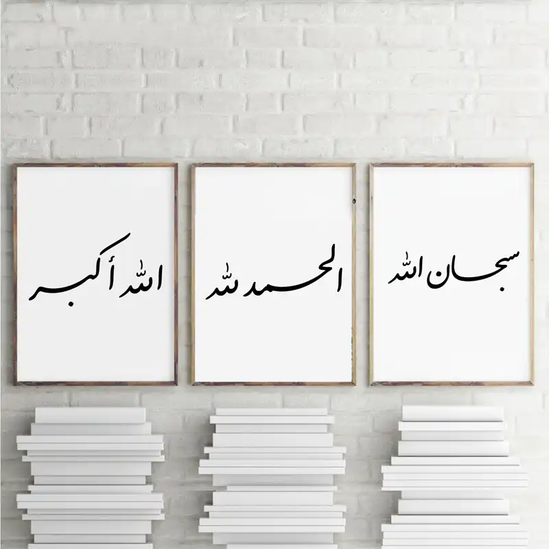 Impresiones de caligrafía musulmana póster lienzo islámico árabe