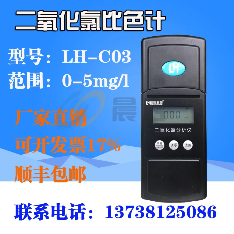 Portable chlorine dioxide analyzer in hospital sewage