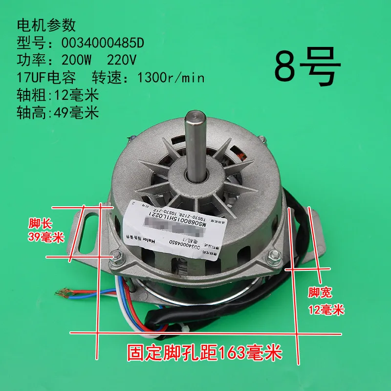 

Haier automatic washing machine motors / motor 0034000485D for S7536Z61, S7516Z61, ES70ZU11SH, S8036Z61, S8016Z61, S85188Z61