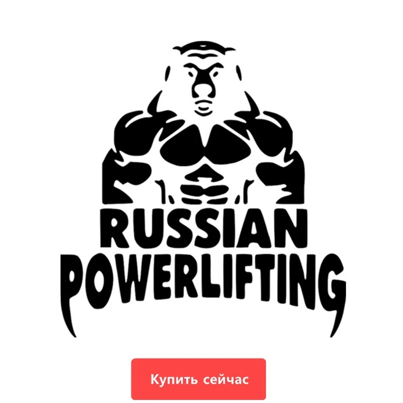 

Three Ratels TZ-687 15.55*15cm 1-5 pieces Russian powerlifting car stickers and decals auto sticker