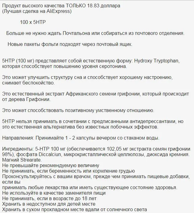 5 htp 100 мг депрессии беспокойство бессонница аппетит Управление серотонина-60+ 40 = 100 шт