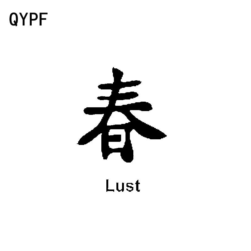 

QYPF 11.1CM*15.5CM Creative Chinese Kanji SPRING Vinyl Art Graphical Car Sticker Decals Black/Silver C15-0408