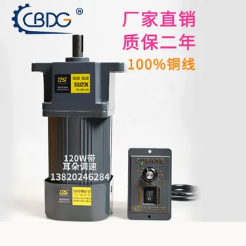 

120W 220V with ear-reinforced gear speed motor / AC gear motor 5IK120RGU-CF + speed governor