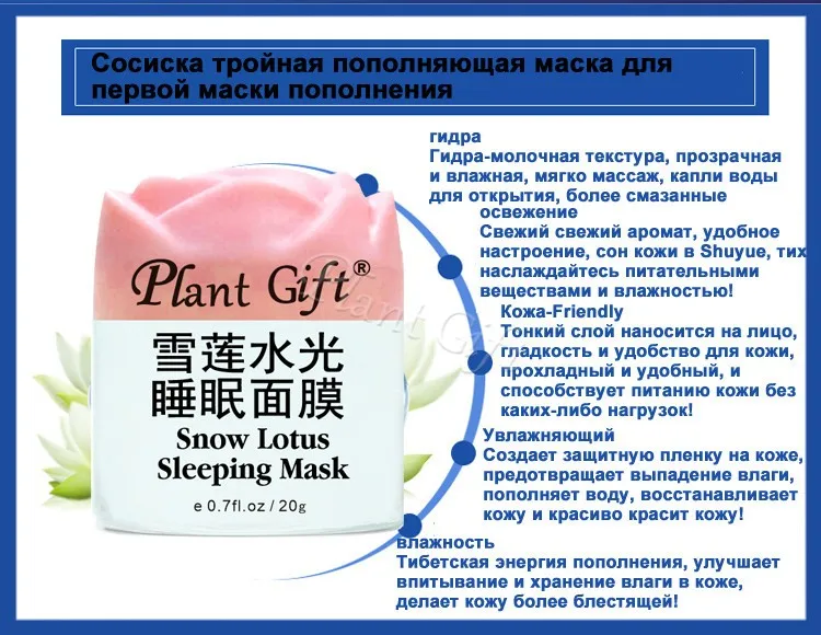 Завод Gfit снежного лотоса маска для сна увлажняющий уход за кожей, освежающий, отбеливание, увлажняющий, морщин 20 г* 2 шт