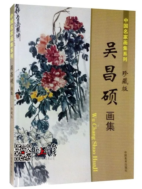 Китай известных картин серии-Ву changshuo