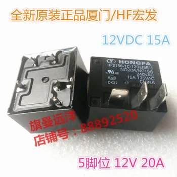 

HF2160-1C-12DE 12V 12VDC DC12V 20A 5 feet