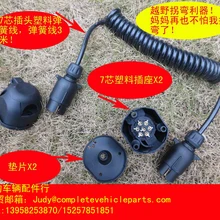 Прицеп 7pin кабель весны с вилки и розетки вилку прицепа разъем