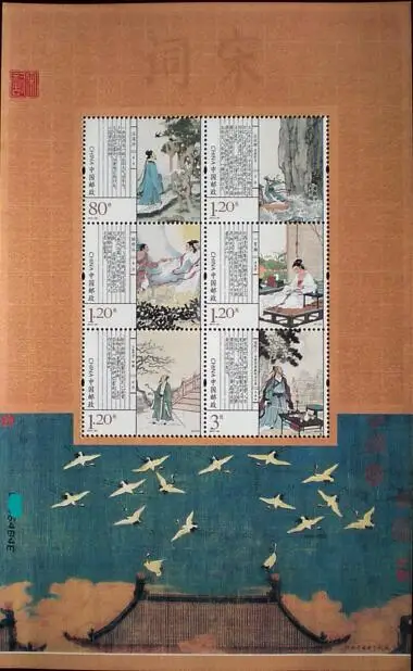 Ci Of Song Dynasty 2012-23 Сувенирный лист почтовая коллекция почтовых марок | Дом и сад