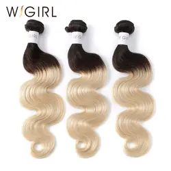 Wigirl волосы Remy 1B 613 Омбре бразильские волосы плетение 3 пучка объемная волна 2 тона черные светлые человеческие волосы уток 14 24 дюймов