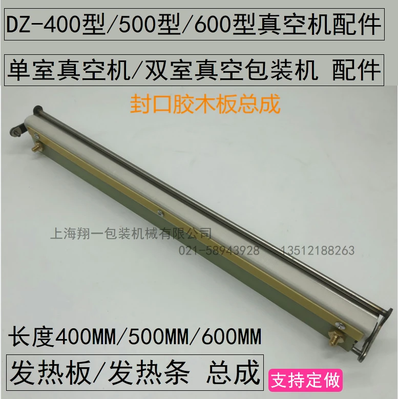 

DZ-400/500/600 Vacuum Packaging Machine Fittings Sealing Bakelite Heating Board Assembly Electric Heating Strip