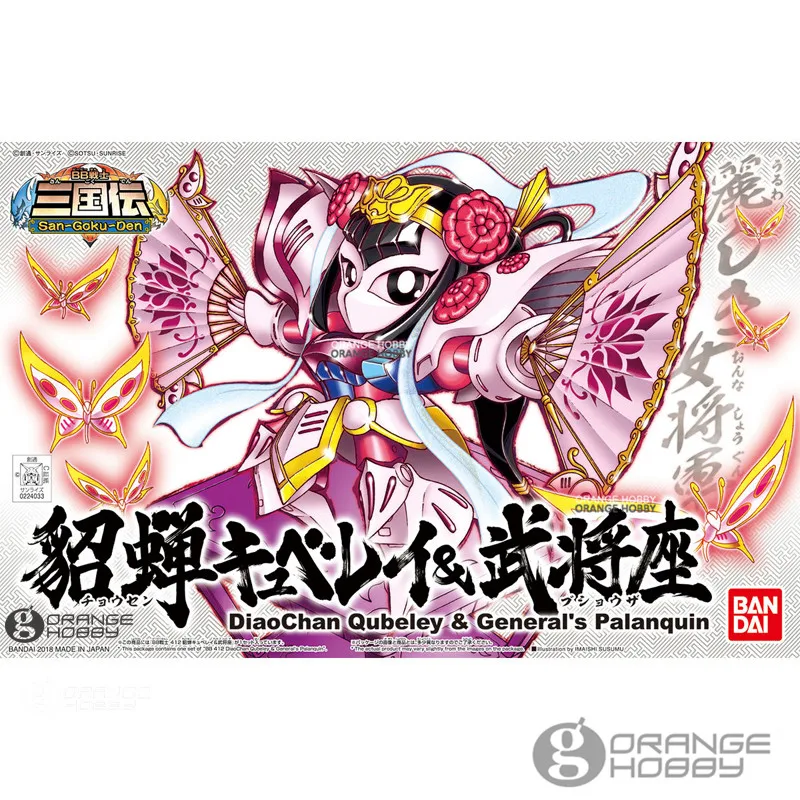 

OHS Bandai SD BB 412 DiaoChan Qubeley & General's Palanquin Mobile Suit Assembly Model Kits