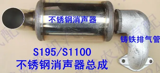 Fast shipping Exhaust Silencer diesel engine S195 S1100 assembly sell suit for Changchai Changfa and any Chinese brand Fast shipping Exhaust Silencer diesel engine S195 S1100 assembly sell suit for Changchai Changfa and any Chinese brand