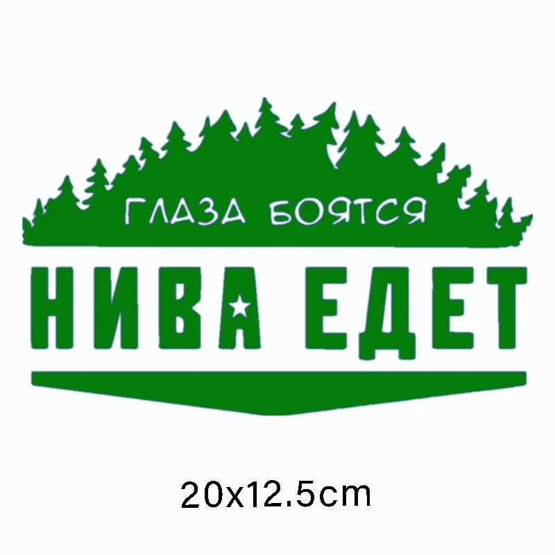 Глаза боятся нива едет наклейка