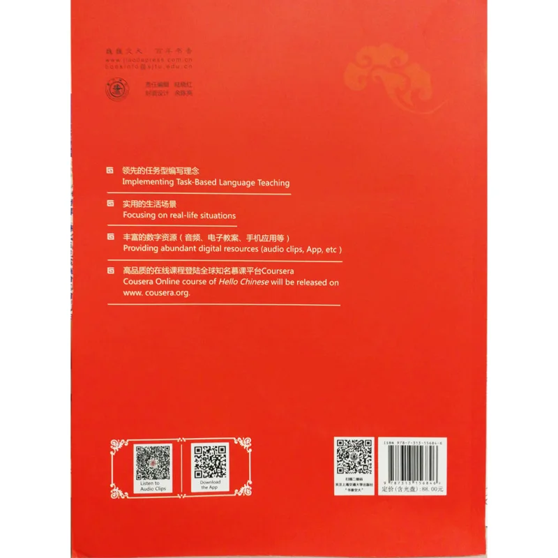Hello Chinese Book 1(1CD) Китайский Начинающий учебник для взрослых(английский и китайский) фокусируется на реальных ситуациях