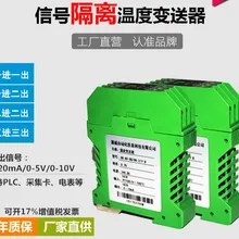 Сигнальный изолятор один в один из модуль температурного датчика 4-20mA выход 0-10 в один в два из 0-5 В