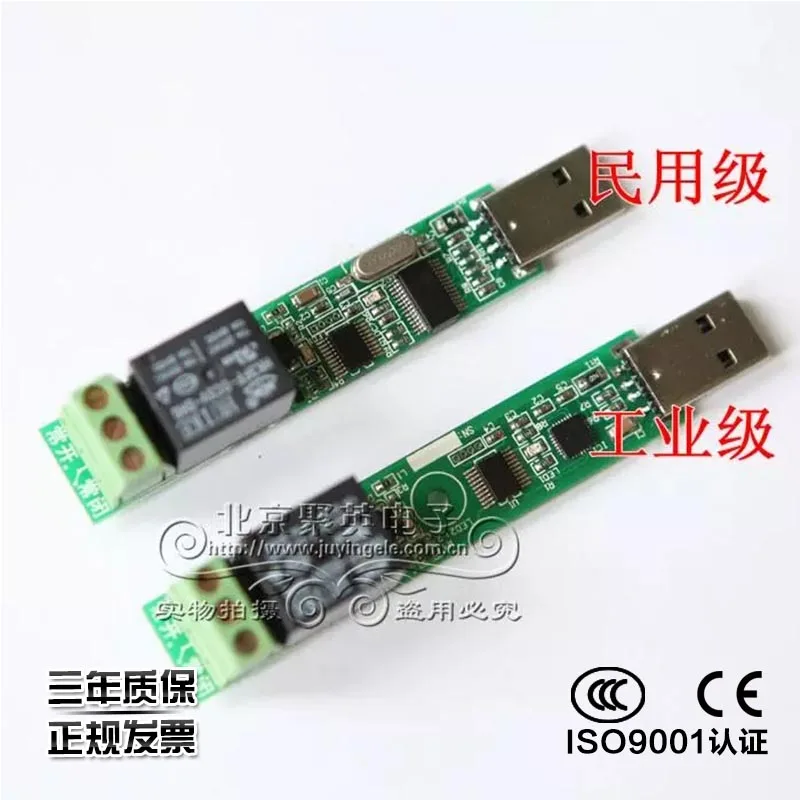 

USB Control Relay Board/One-way Relay Board/PC Intelligent Controller/USB Control 220V Switch